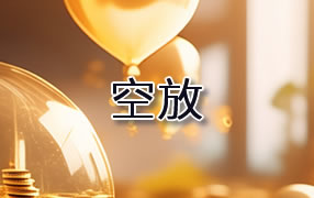宁夏贷款空放